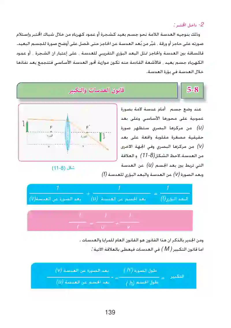 8-4: الصور المتكونة لجسم خلال عدسة مفرقة