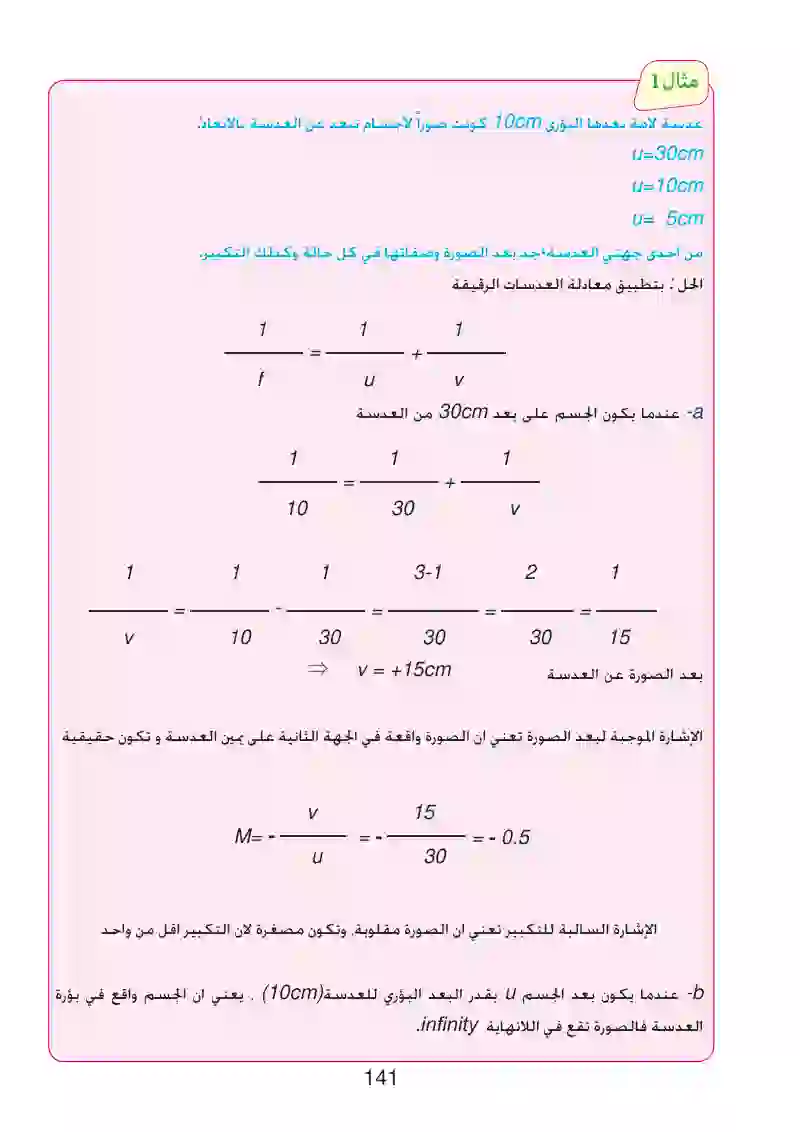 8-5: قانون العدسات والتكبير