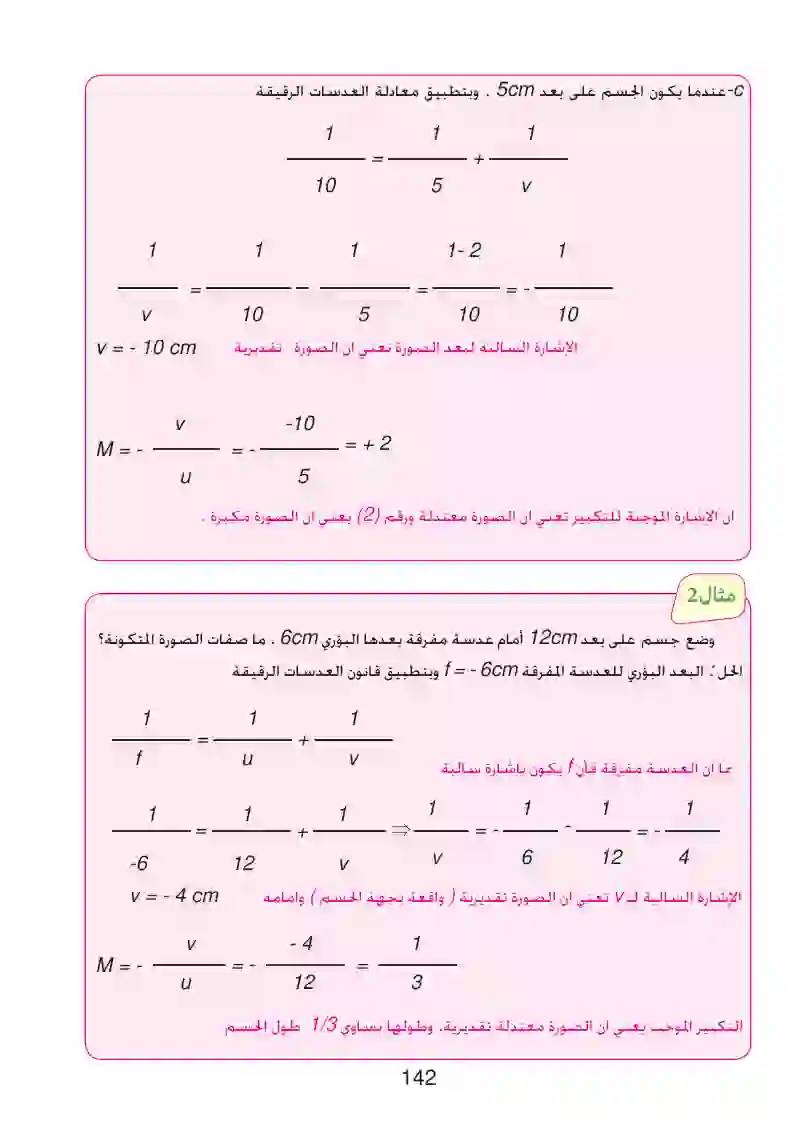 8-5: قانون العدسات والتكبير