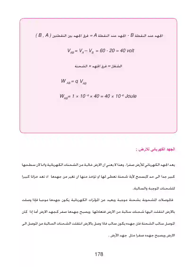 9-9: سطح تساوي الجهد