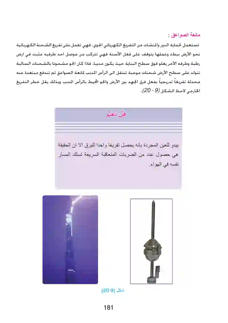 9-9: سطح تساوي الجهد