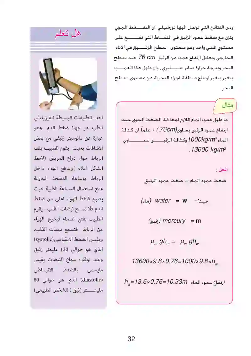 3-3: قياس الضغط الجوي