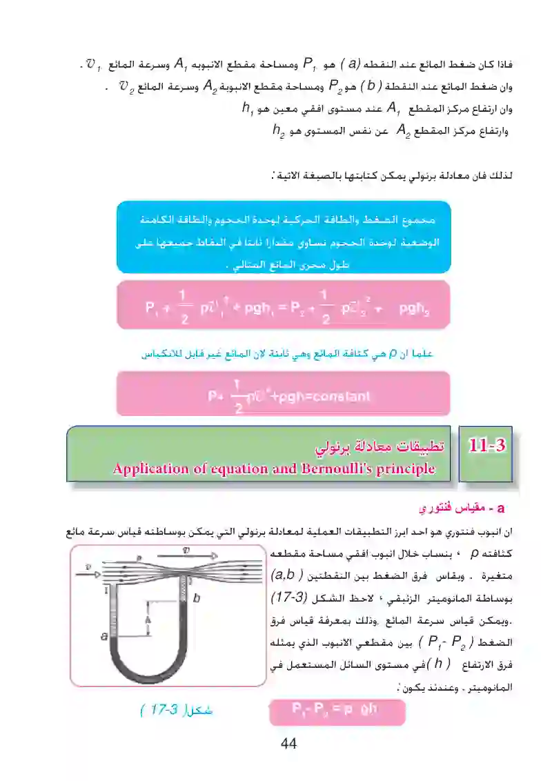 10-3: معادلة برنولي