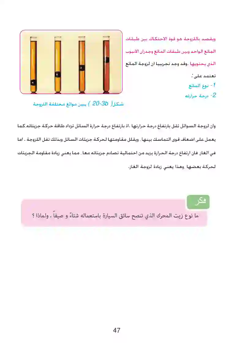 11-3: تطبيقات معادلة برنولي