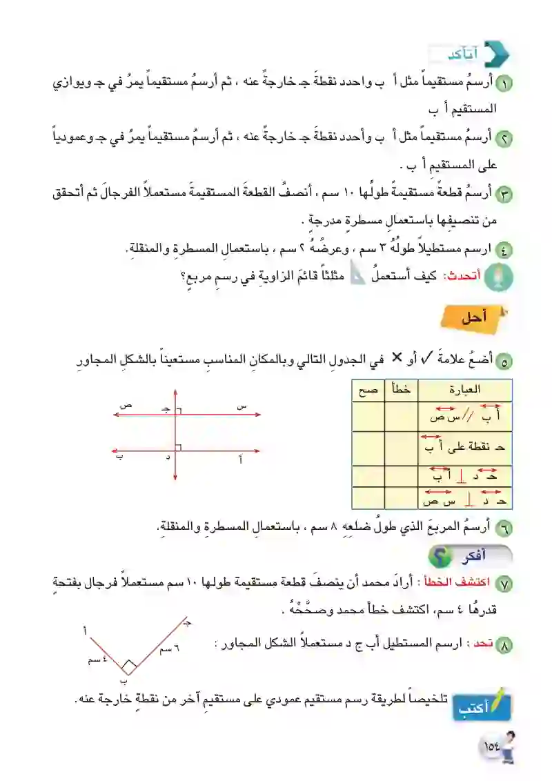 الدرس3: إنشاءات هندسية (مستقيمات وأشكال هندسية)