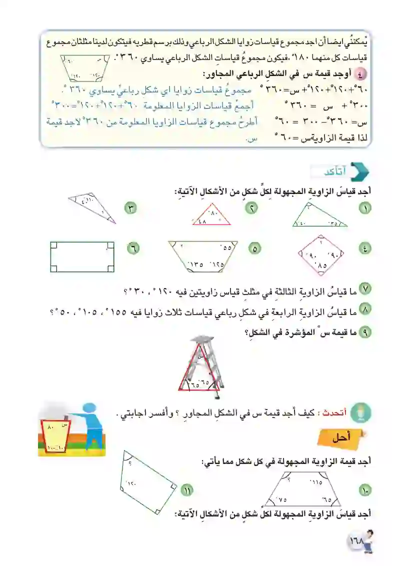 الدرس2: مجموع  قياسات زوايا المثلث والأشكال الرباعية