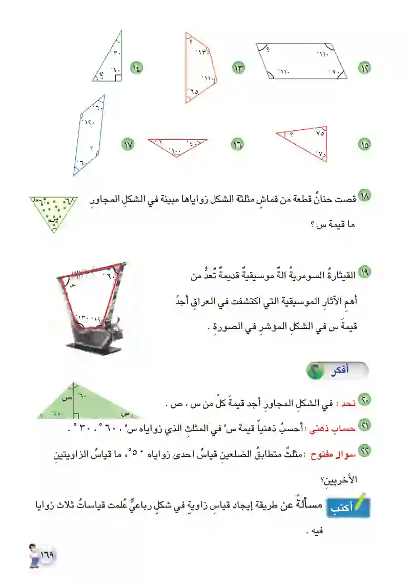 الدرس2: مجموع  قياسات زوايا المثلث والأشكال الرباعية