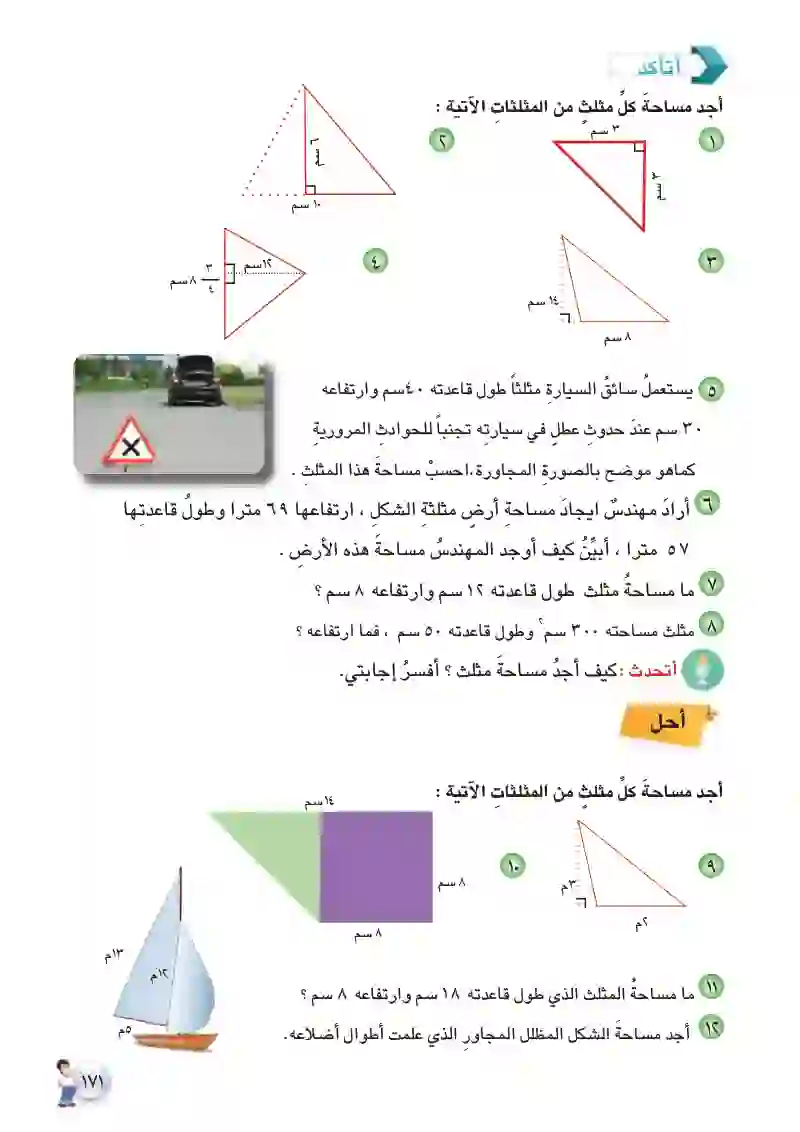 الدرس3: مساحة المثلث