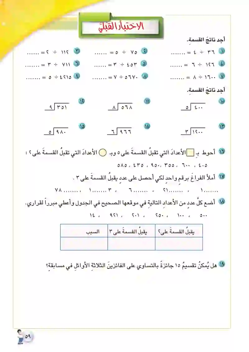 الاختبار القبلي