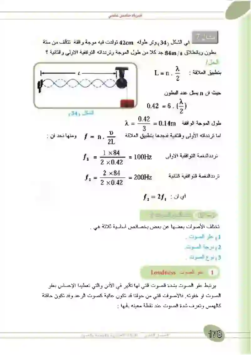 8-16 الموجات الواقفة