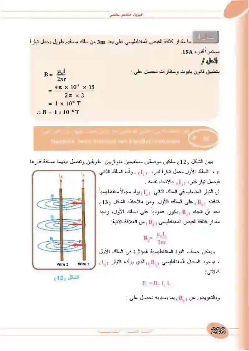 10-8 المجال المغناطيسي لسلك طويل ينساب فيه تيار كهربائي