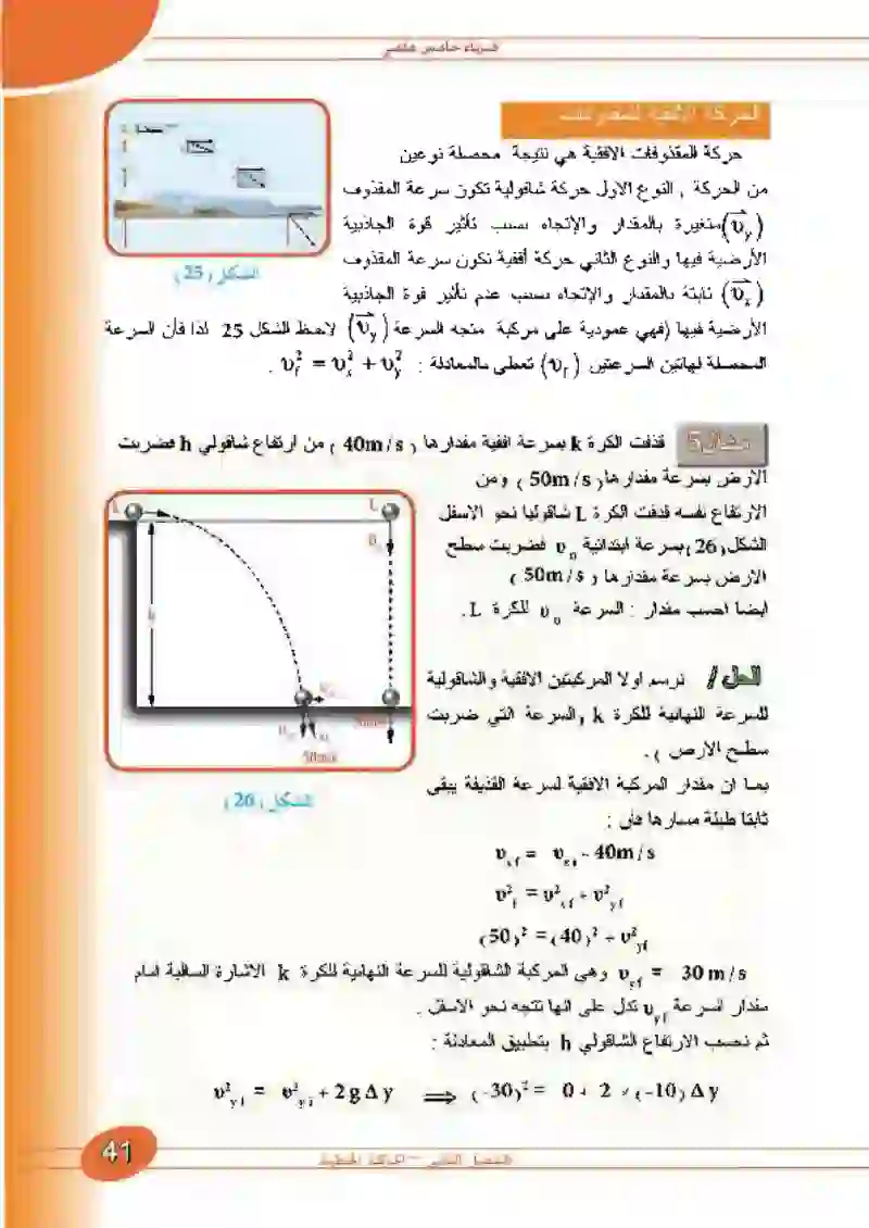 2-12 الحركة في بعدين (الحركة في مستوى)