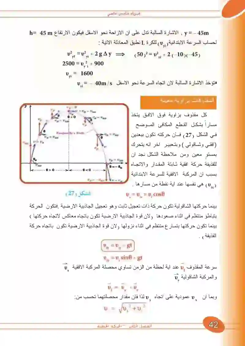 2-12 الحركة في بعدين (الحركة في مستوى)