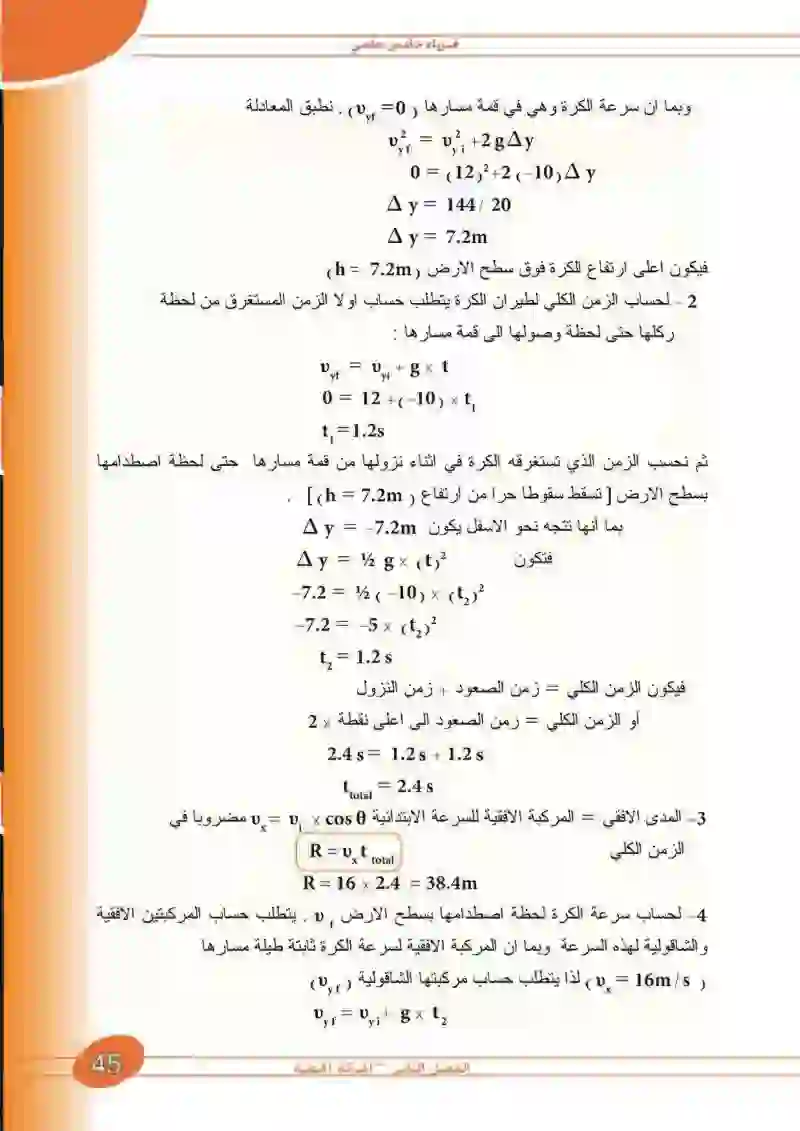 2-12 الحركة في بعدين (الحركة في مستوى)