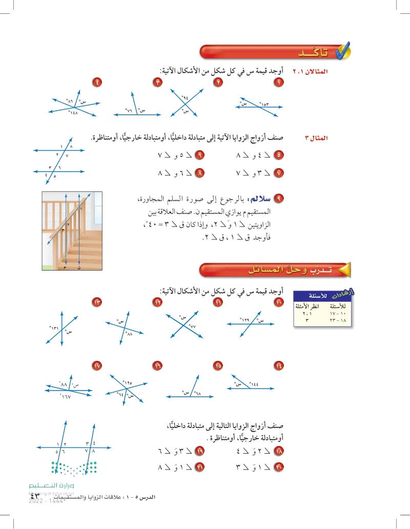 أوجد قيمة س في كل شكل من الأشكال الآتية: (يوسف علي) - علاقات الزوايا  والمستقيمات - الرياضيات 2 - ثاني متوسط - المنهج السعودي