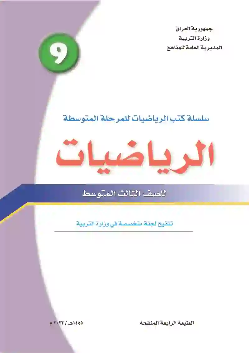 الرياضيات