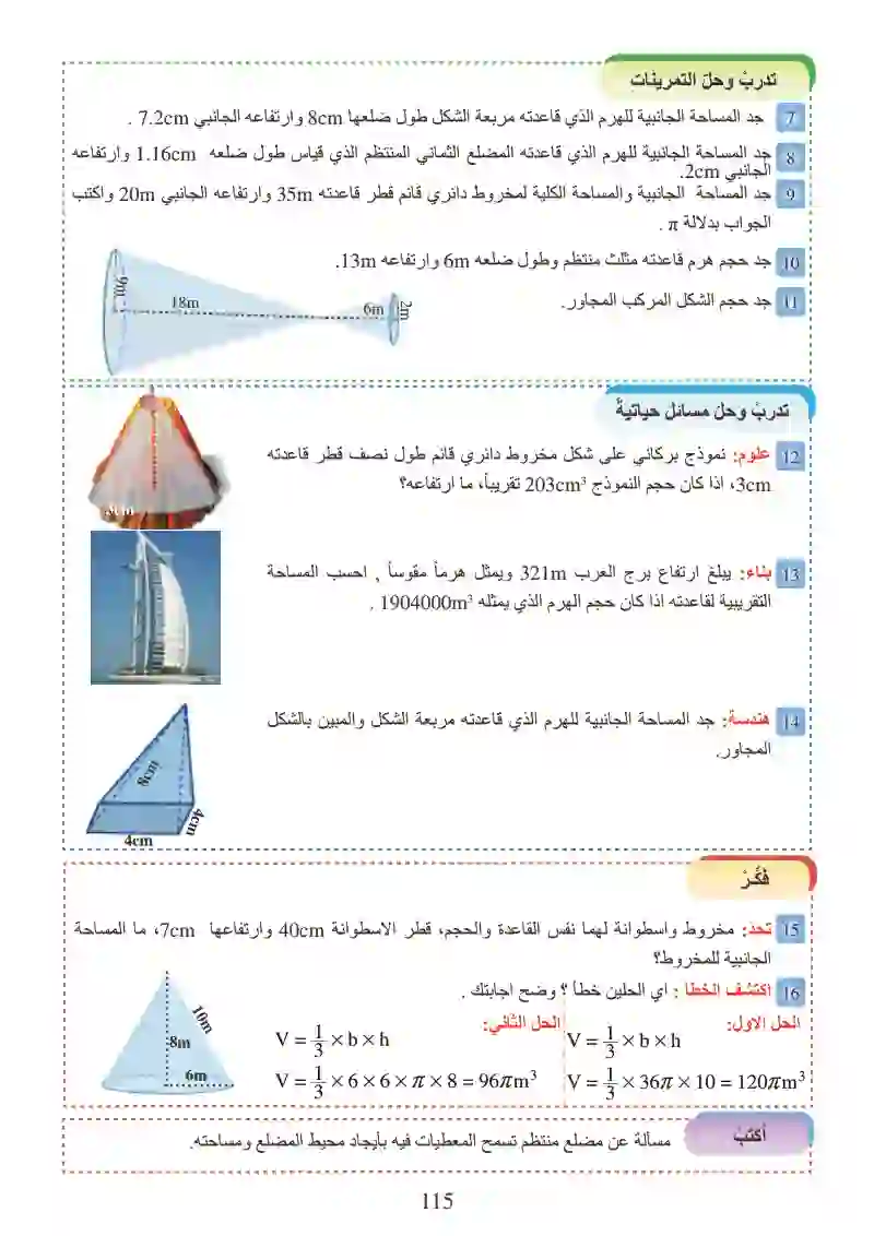 الدرس1-5: المضلعات والمجسمات (الهرم والمخروط)