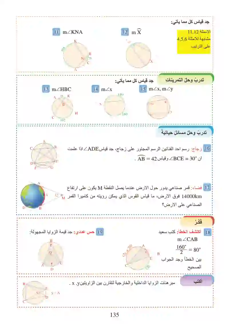 الدرس6-5: الزوايا والدائرة