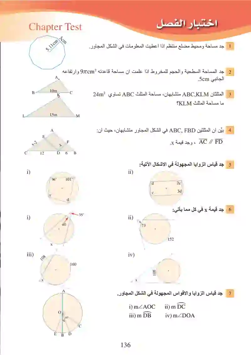 اختبار الفصل5