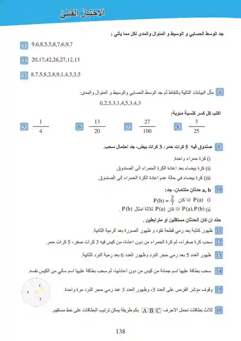 الاختبار القبلي