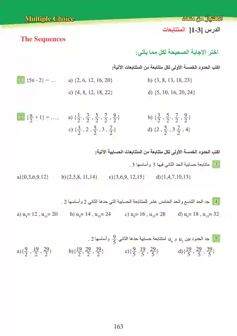 تمرينات الفصول