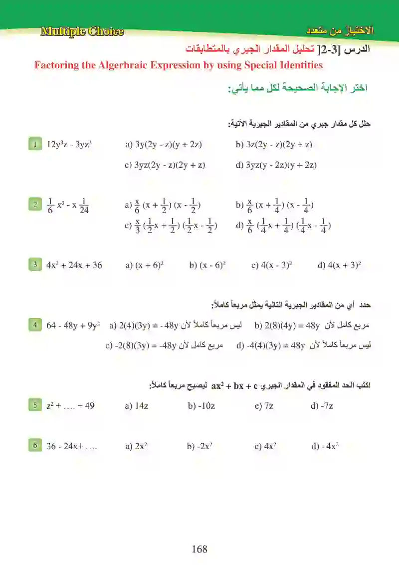 تمرينات الفصول