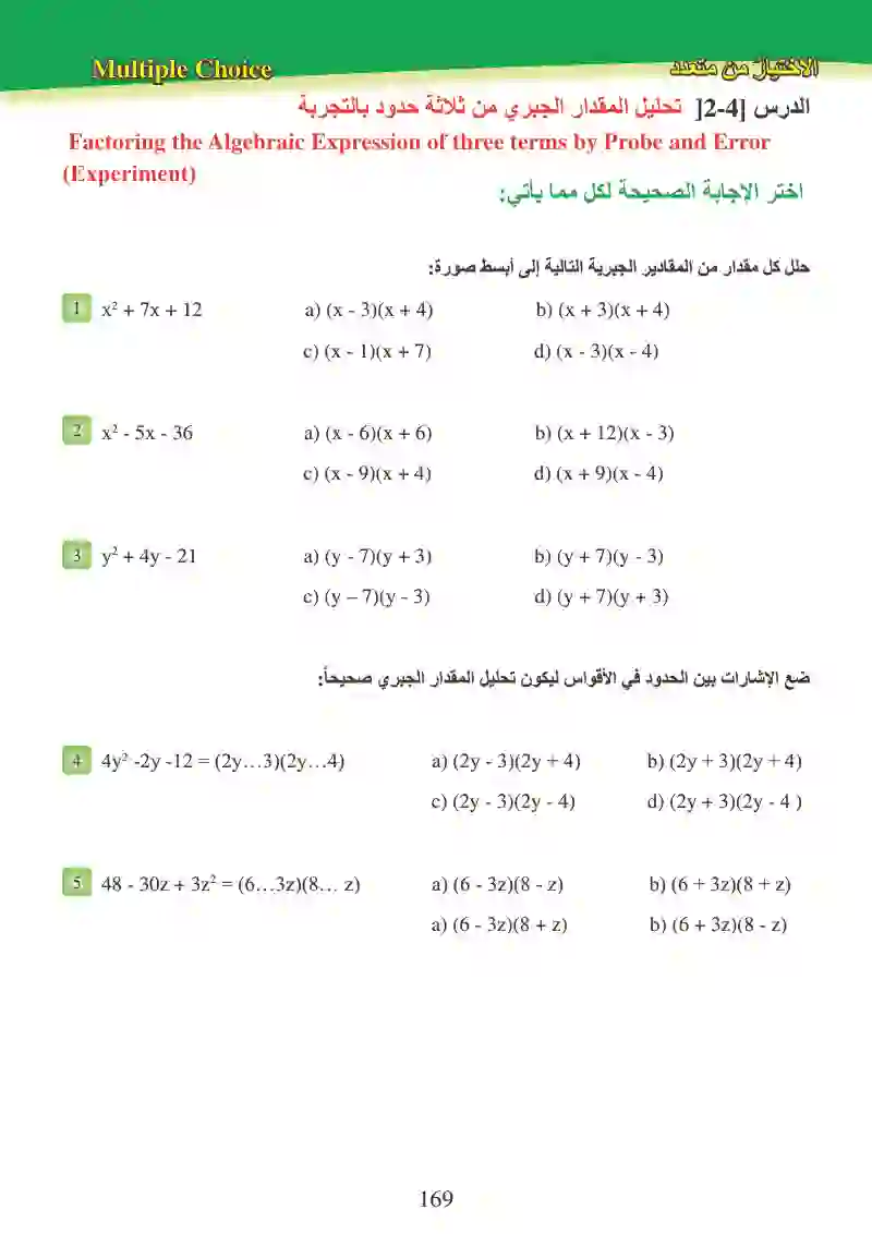 تمرينات الفصول