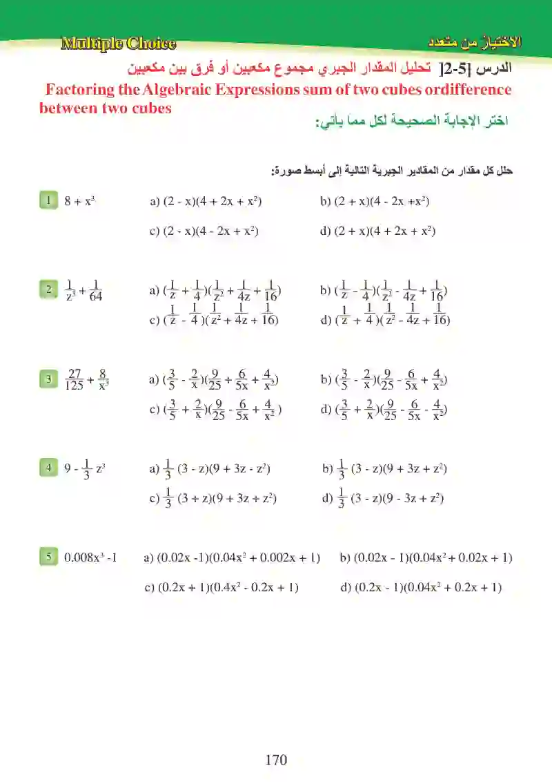 تمرينات الفصول