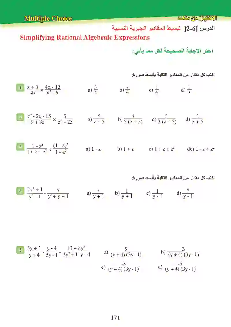 تمرينات الفصول