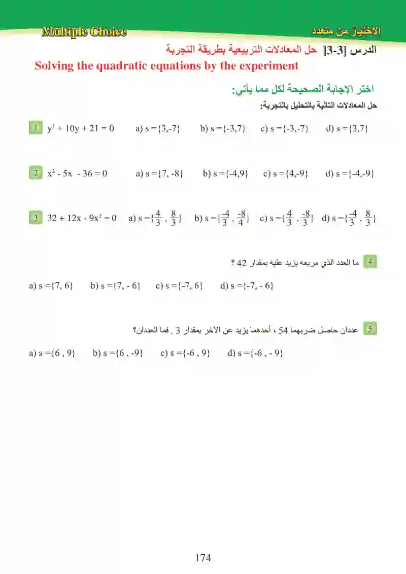 تمرينات الفصول