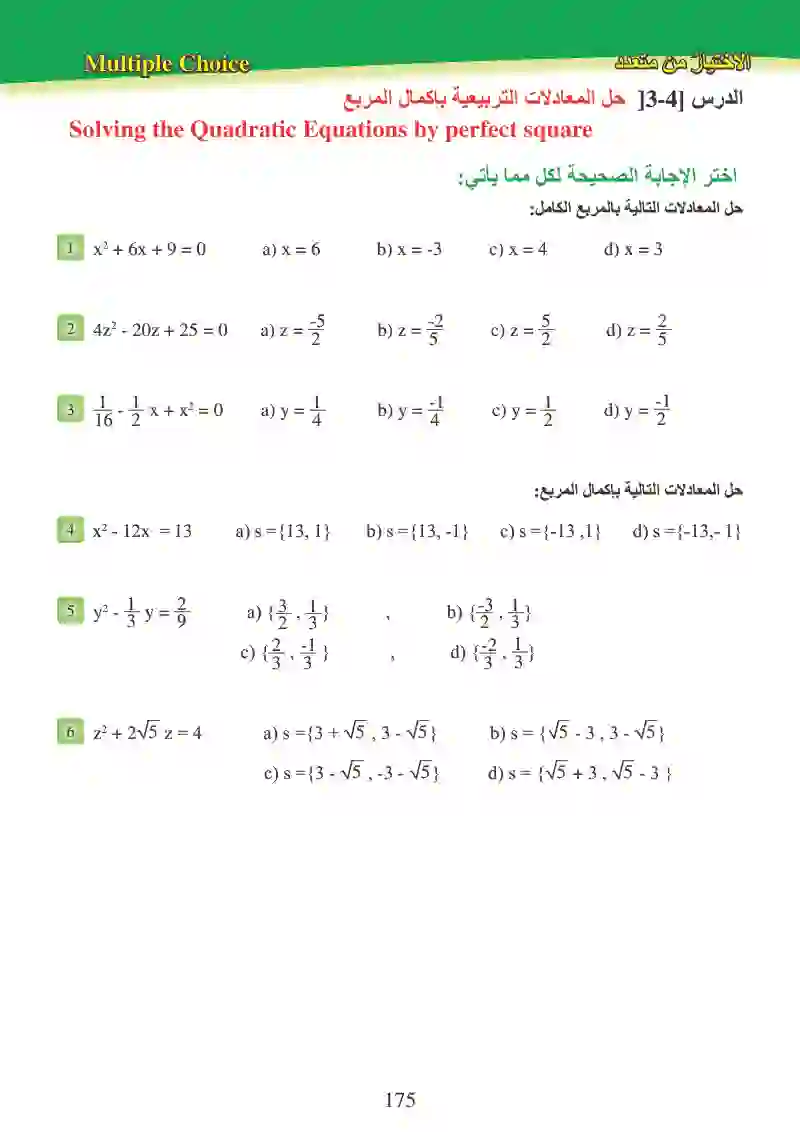 تمرينات الفصول