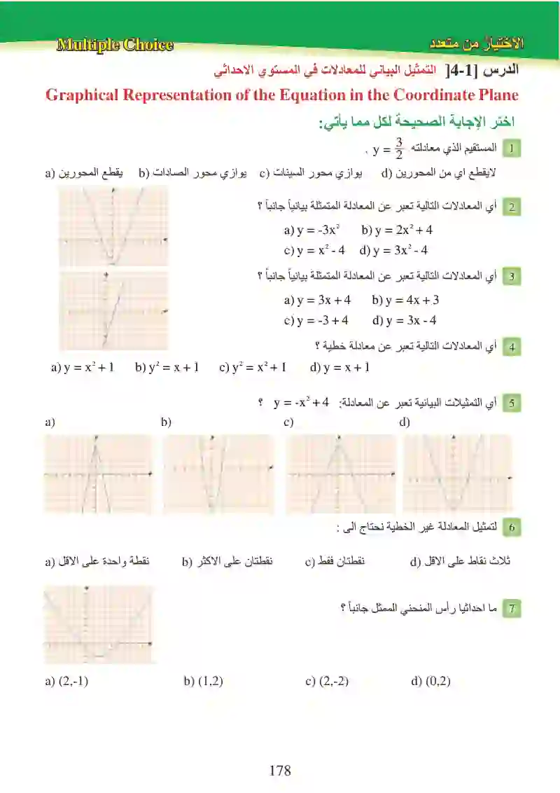 تمرينات الفصول