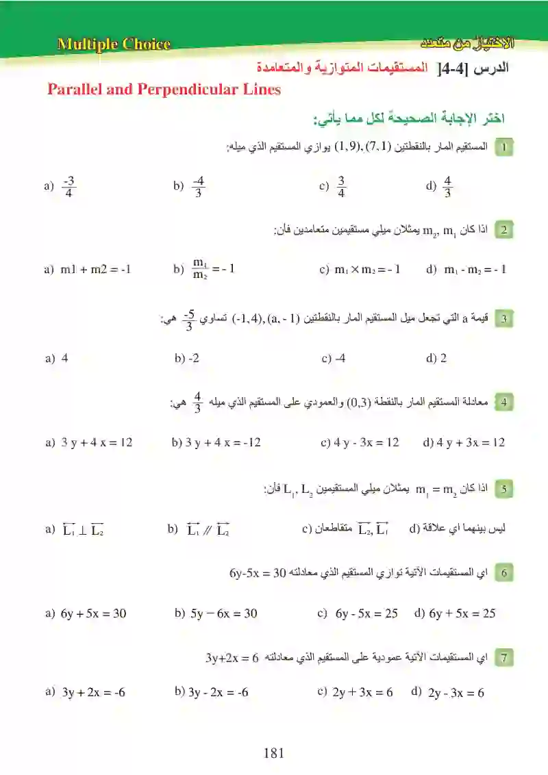 تمرينات الفصول