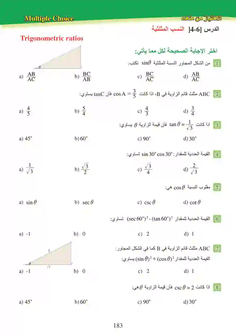 تمرينات الفصول