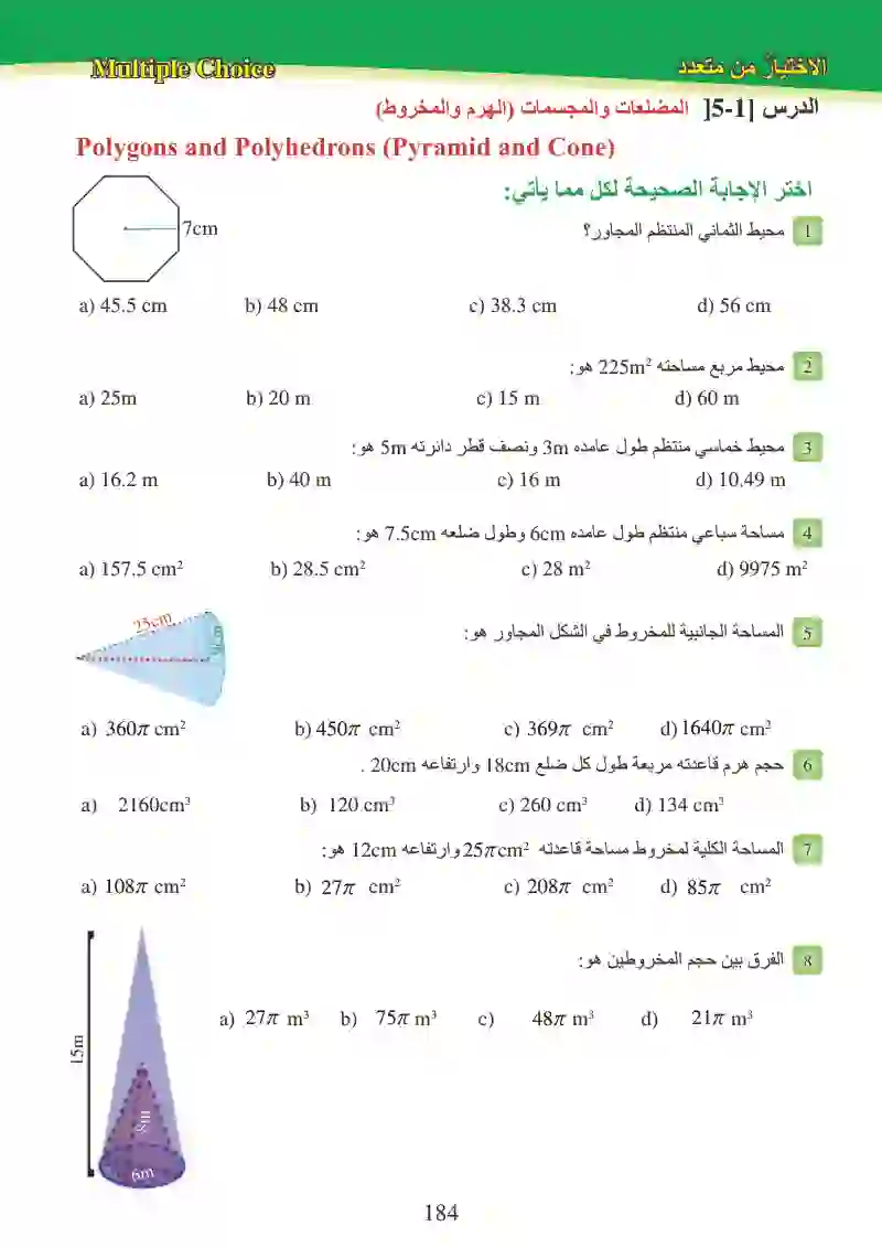 تمرينات الفصول