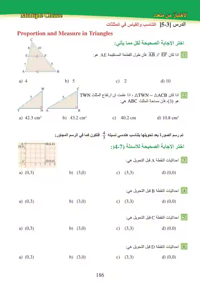 تمرينات الفصول