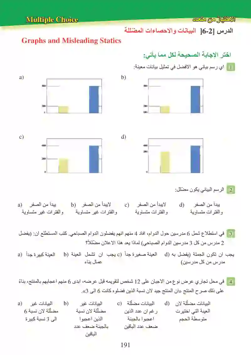 تمرينات الفصول