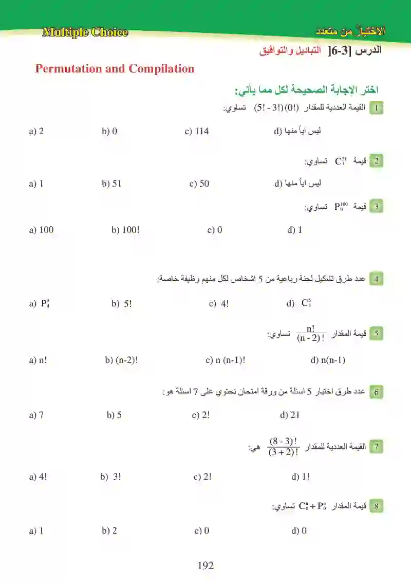 تمرينات الفصول