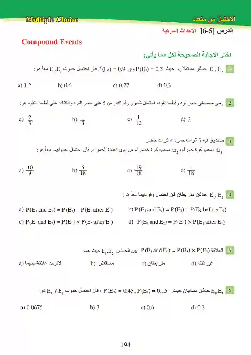 تمرينات الفصول