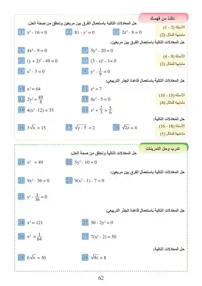 الدرس2-3: حل المعادلات التربيعية بمتغير واحد