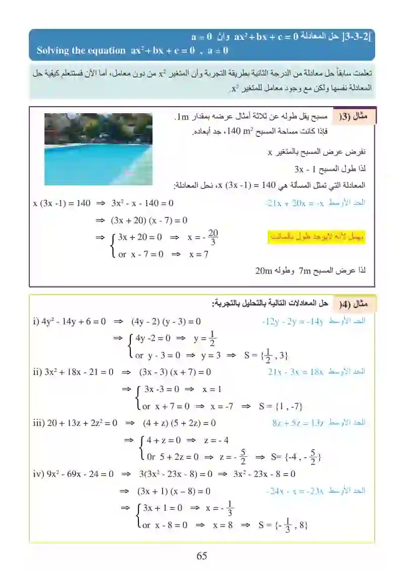 الدرس3-3: حل المعادلات التربيعية بالتجربة