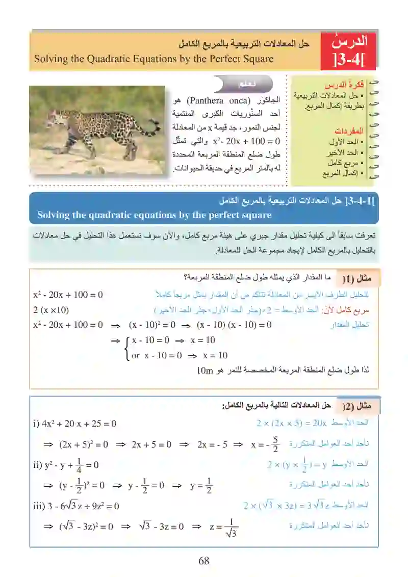 الدرس4-3: حل المعادلات التربيعية بالمربع الكامل