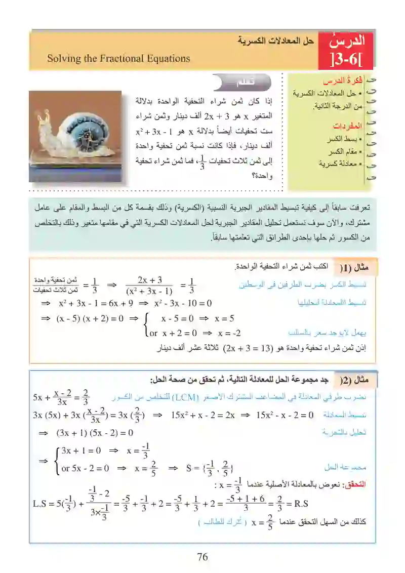الدرس6-3: حل المعادلات الكسرية