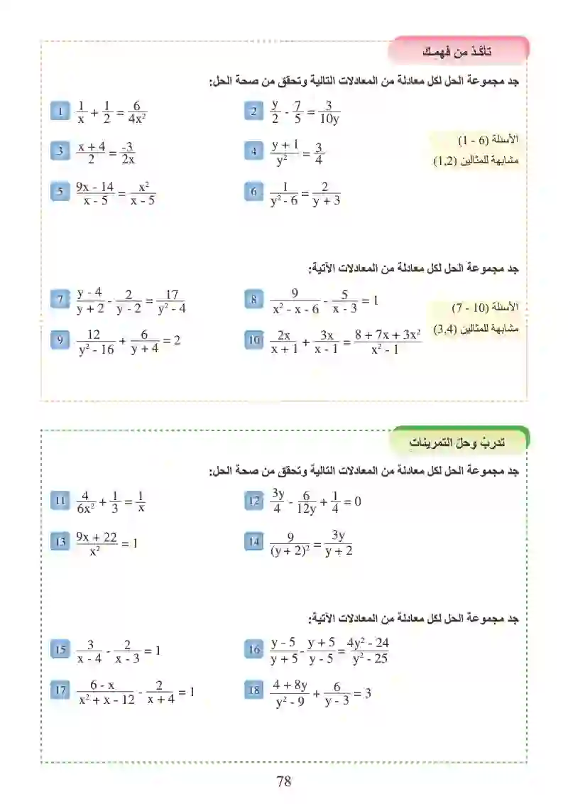 الدرس6-3: حل المعادلات الكسرية