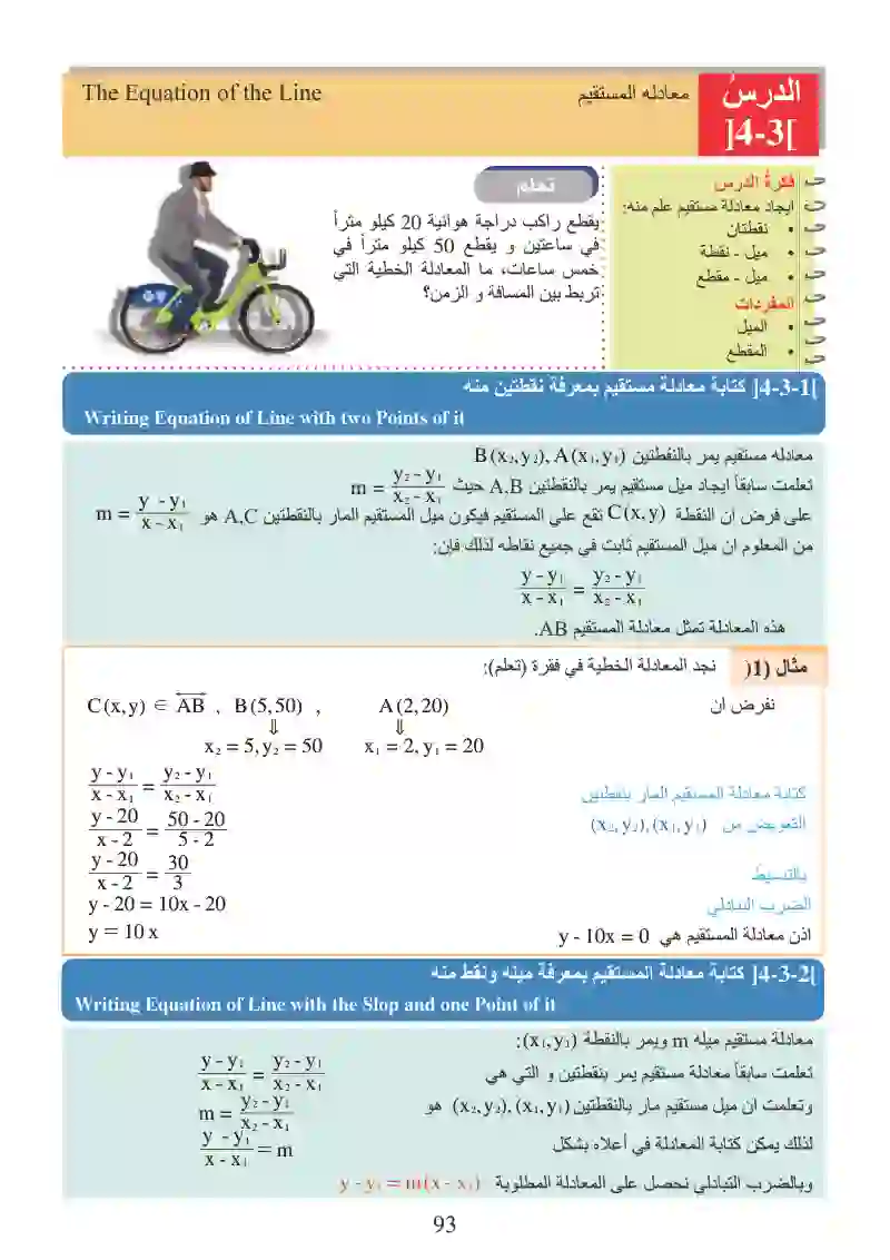 الدرس3-4: معادلة المستقيم