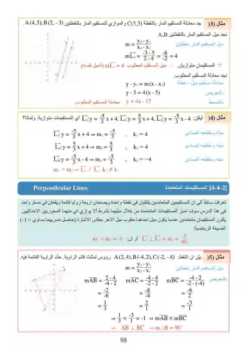 الدرس4-4: المستقيمات المتوازية والمتعامدة