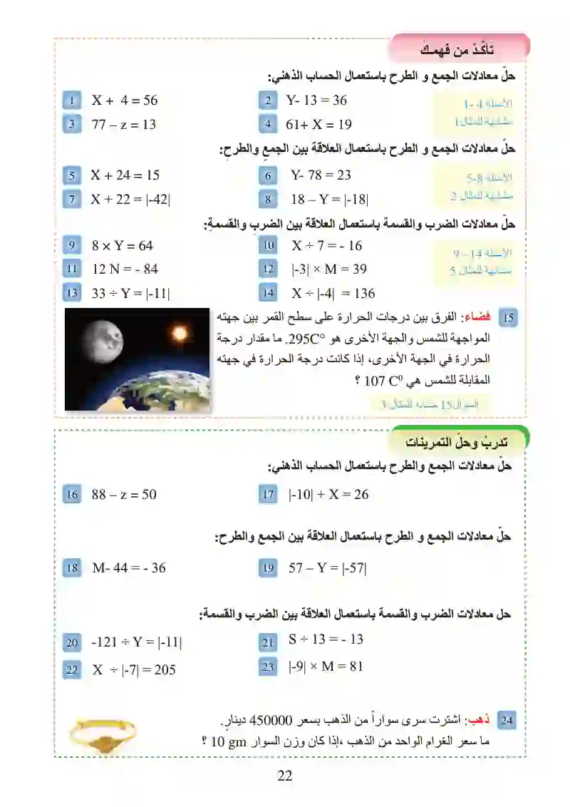 الدرس4-1: حل المعادلات ذات الخطوة الواحدة