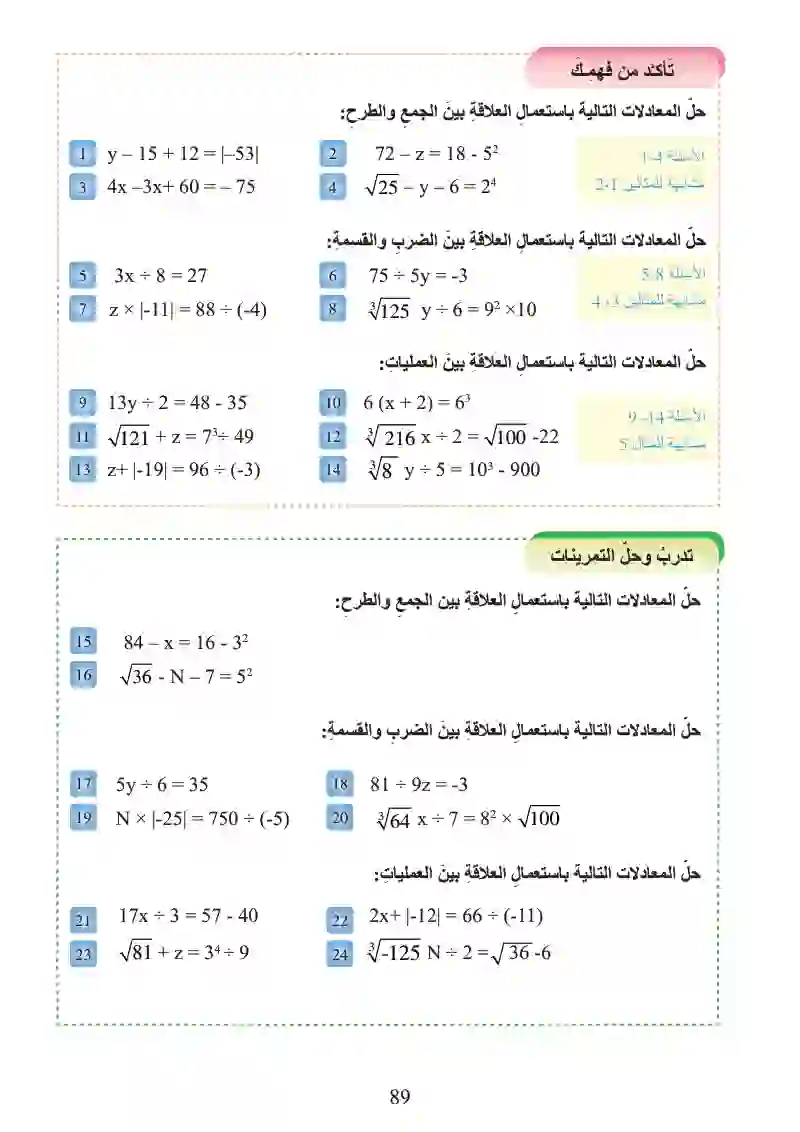 الدرس2-4: حل معادلات متعددة الخطوات في Z