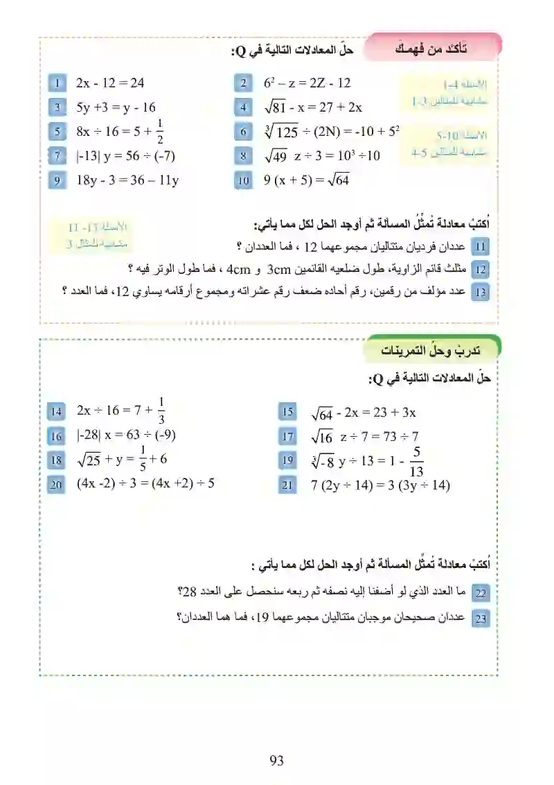 الدرس3-4: حل المعادلات متعددة الخطوات في Q