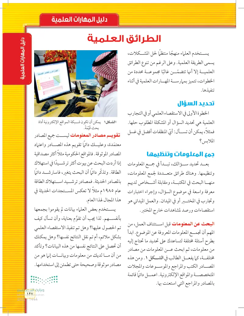 مصادر تعليمية للطالب